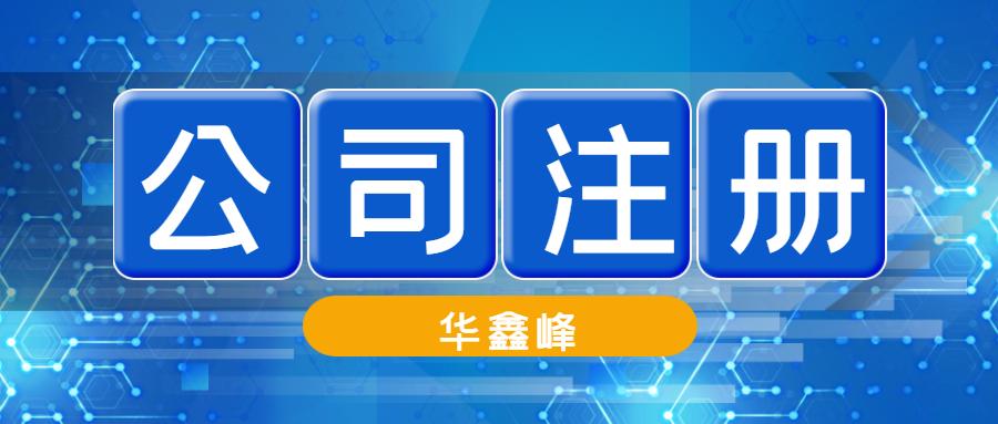 个人独资企业注册流程及材料