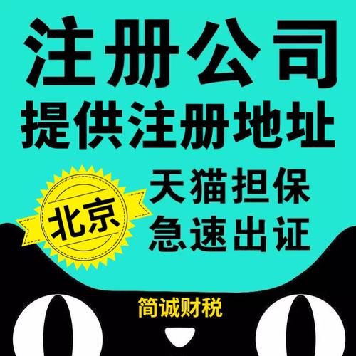 北京公司注册个人独资企业营业执照代办理工商变更企业吊销转注销