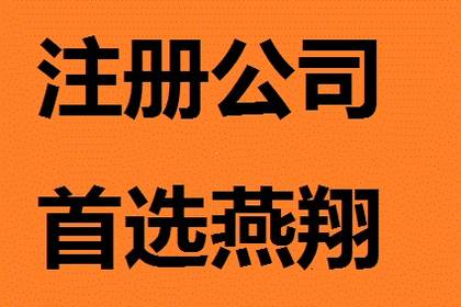 下面就来简单了解一下:  外资企业公司注册,公司申请人需以信函