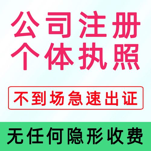 西安成都重庆深圳广州郑州公司注册代办理工商个体户营业执照注销