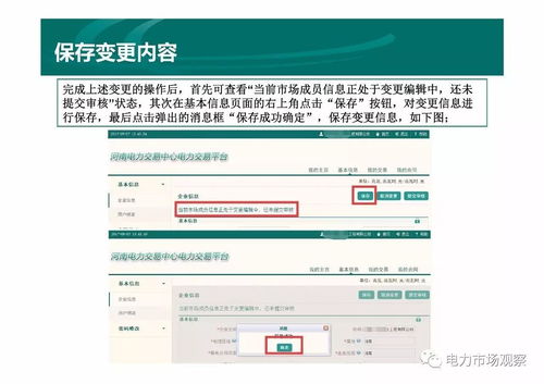 河南 售电公司注册信息变更业务操作手册