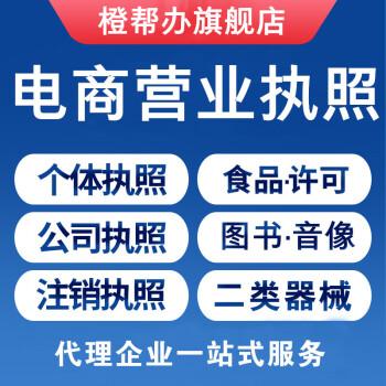 医疗器械备案电商个体户营业执照 进出口经营权申请 出版物许可【图片