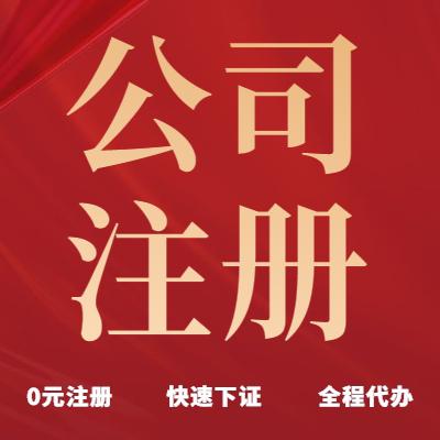 主营产品:公司注册,代理记账,税务筹划所在地:上海浦东员工人数:101