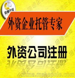 2018年注册房地产公司外资分公司,需要办理的流程及资料