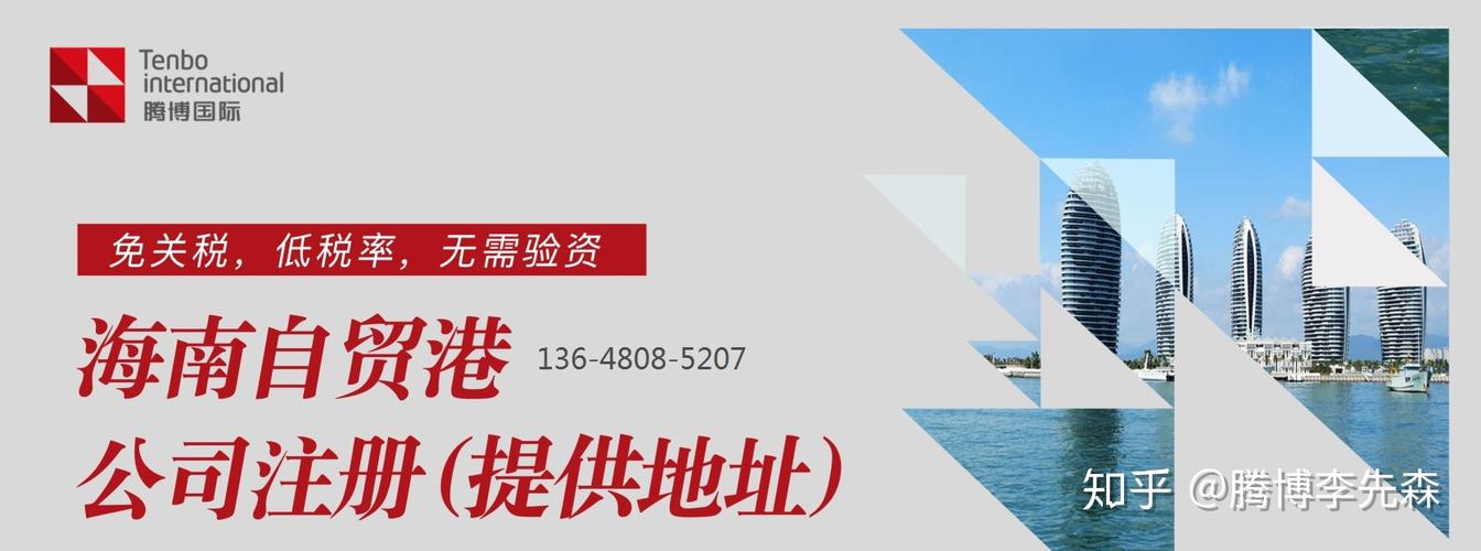 2020年海南内资公司注册手续