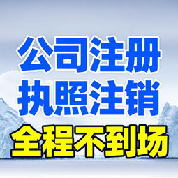 江岸注册公司 拒绝0元陷阱 3天下证