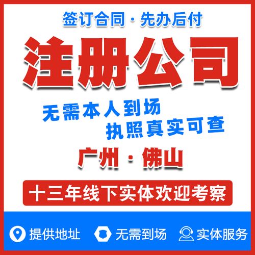 公司注册企业工商营业执照注册电商公司执照广州代办个人独资公司