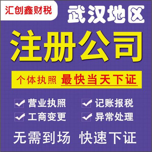 图 武汉青山区介绍注册场地在哪里 武汉工商注册