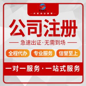 贵阳营业执照代办个体户电商工商贵州公司注册代理办企业转让登记