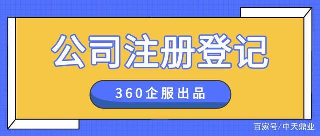 专题|不同类型企业注册登记需提交哪些材料?2021年公司注册新政策