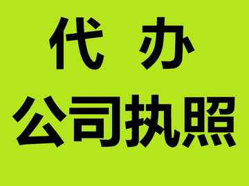 佛山市主营产品工商注册劳务派遣申请一般纳税人外资公司注册企业认证