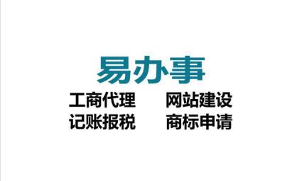 工商代办业务各种疑难注销代账公司注册提供内资公司注册外资公司注册