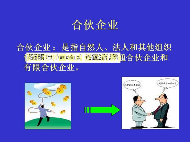 个人独资企业法与合伙企业法ppt