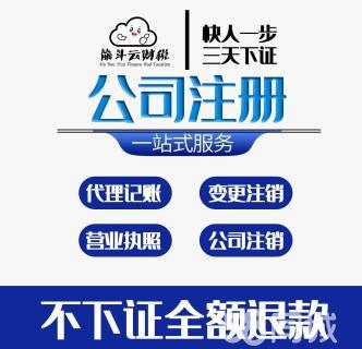 内资公司注册代理记账公司注册提供集团公司注册分公司注册等服务