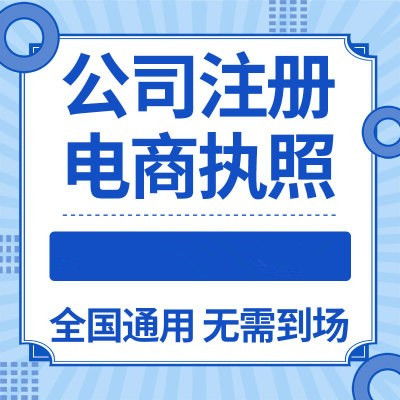 滨海新区代办营业执照,专业企业事务办理