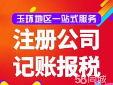 公司注册 内资公司注册 公司名称核准等 玉环企业注册