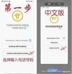 最新PI币注册教程中文版 区块链Pi Network币挖矿详细图解