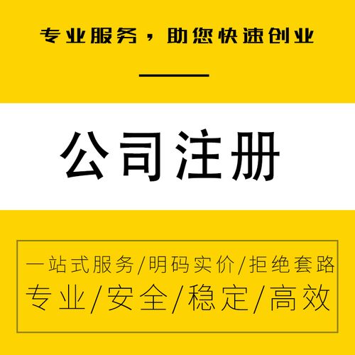 永瑞个人独资企业公司注册代办需要的费用永瑞个人独资企业公司注册