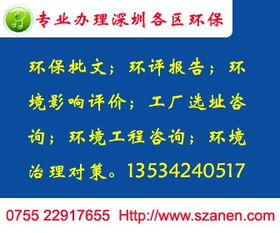 货品名称 光明环评公司 深圳环境影响评价报告表 光明新区代...