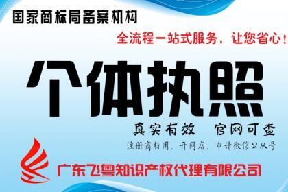 揭西河婆棉湖揭阳榕城揭东个体户公司注册注销业务