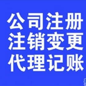 个人独资企业注册一般多少钱 3 5天取证 无需亲自到场 萨尔图在线