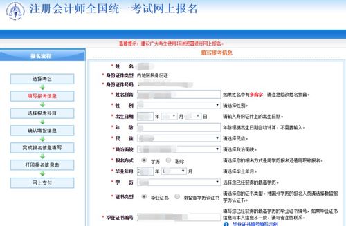 2019年注册会计师考试网上报名流程详情说明