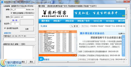 圈外博客搜狐邮箱账号注册器界面预览 圈外博客搜狐邮箱账号注册器界面图片