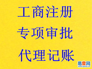 【内资公司注册,道路食品许可,提供注册地址代记账】-丰台 科技园区易登网