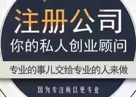 郑州公司注册代办哪家好注册流程及材料