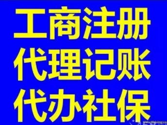 图 免费注册公司,北京 天津提供注册地址,高额返税90 北京工商注册