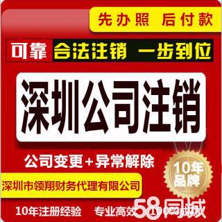 深圳年前大优惠,全深圳内外资公司加急注册,变更 - 深圳58同城