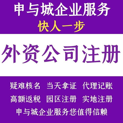 上海注册外资企业公司营业执照的基本流程和资料