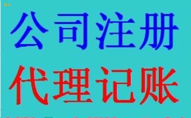 公司注册内资公司注册外资公司注册集团公司注册