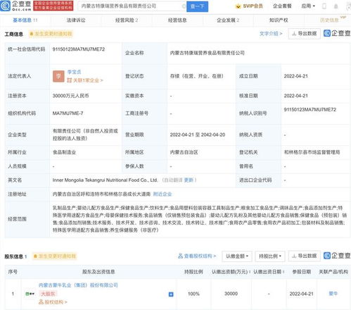 蒙牛成立营养食品公司,注册资本3亿