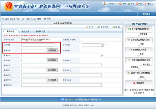 在工商管理局网站上注册个人独资企业 行业信息 和 申请字号 分别填什么