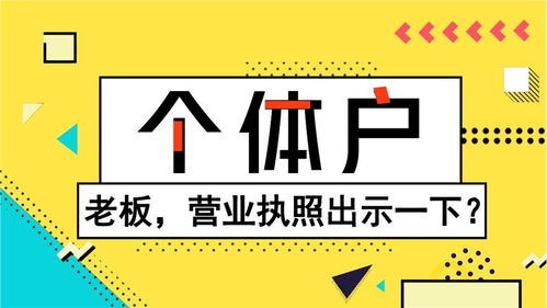 个体户注册流程及需要的材料