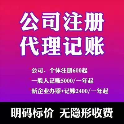 个体户注册窍门 新个体户 价格便宜业务*