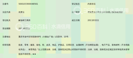 重庆欧轩商贸有限公司渝中区分公司