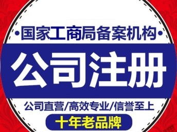 图 汉阳公司注册 汉阳代账公司 3天快速办理 武汉工商注册