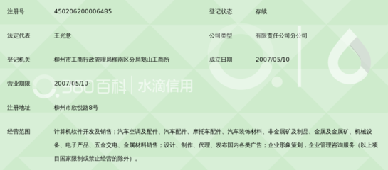 广西易德科技有限责任公司第二分公司