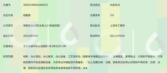 重庆佳润办公用品有限公司