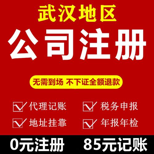 武汉个体户注册武汉公司代账公司武汉注销个体户税务申报武汉公司