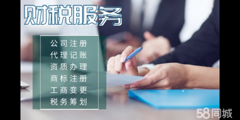 成都公司注册、公司注册变更注销、代理记账、税务筹划、工商年检、资质认证