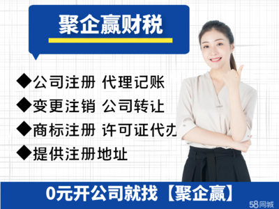 0元公司注册代理记账公司注册提供个体户注册、内资公司注册等服务