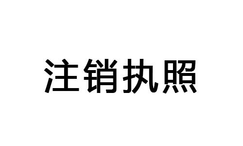 深圳公司注册代办 深圳个体户营业执照 深圳代理记账