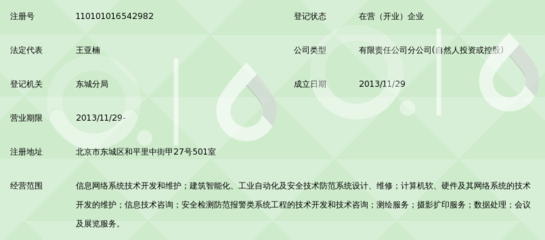 中海油信息科技有限公司北京分公司