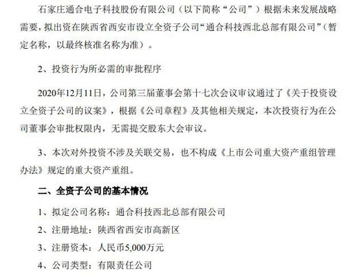 通合科技拟出资在陕西省西安市设立全资子公司 注册资本5000万元