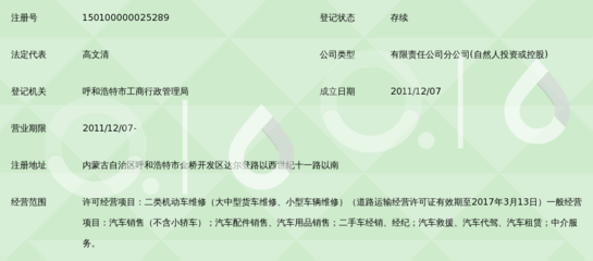 呼和浩特市金海汽车服务有限责任公司金桥分公司