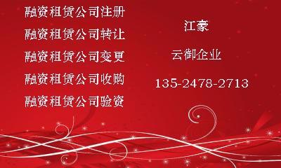 代办注册内资试点融资租赁公司 注册融资租赁图片-北京