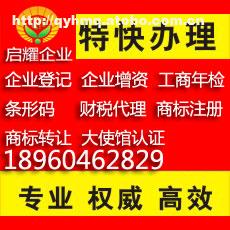 启耀代办南安执照 代办泉州执照 代办晋江执照